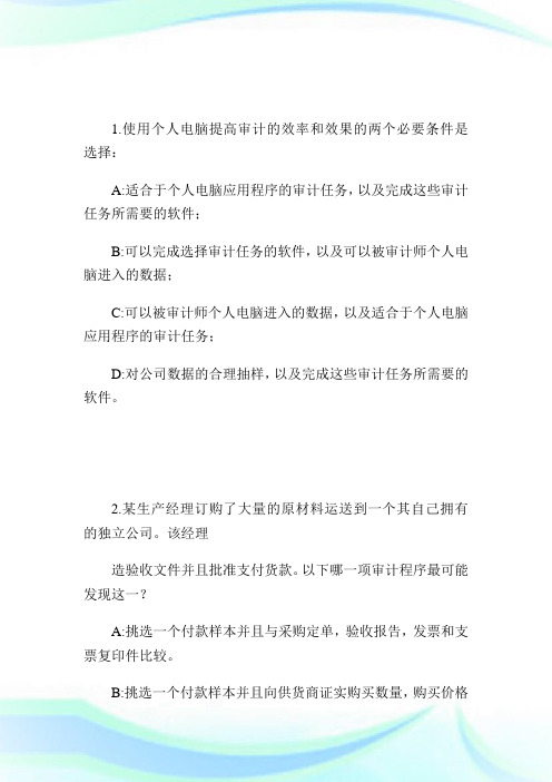 CIA《实施内部审计业务》习题210-国际内审师.doc