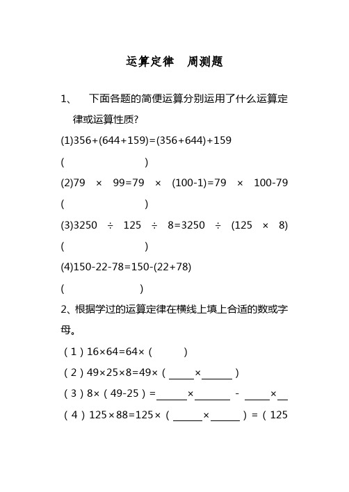 2017-2018年新人教版四年级数学下册运算定律课堂同步练习(精品试卷)