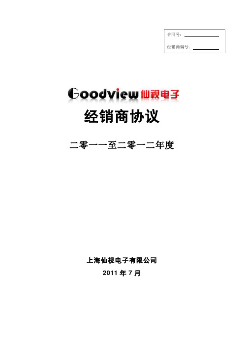 Goodview经1