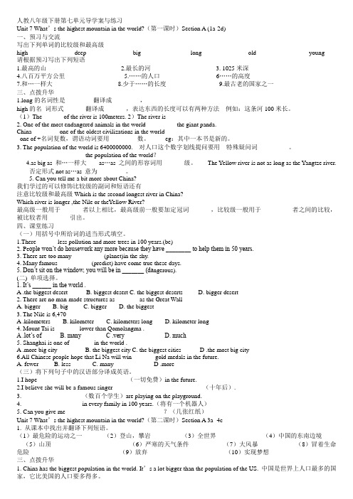 人教八年级下册第七单元导学案与练习