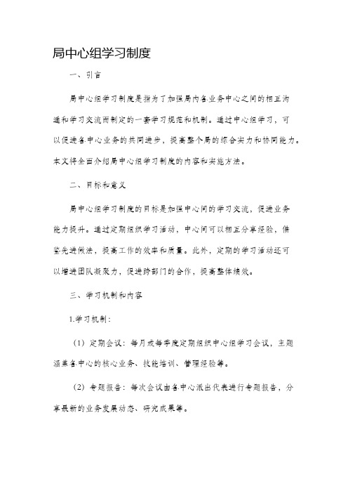 局中心组学习制度