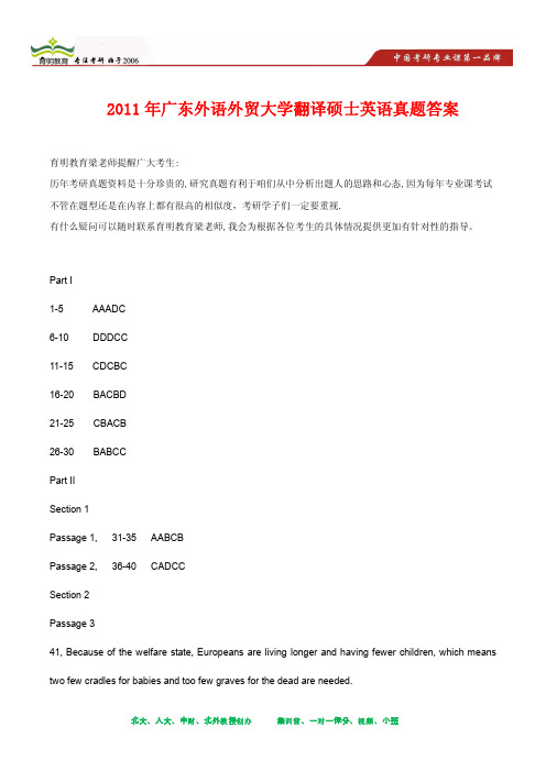 2011年广东外语外贸大学翻译硕士英语考研真题及其答案解析