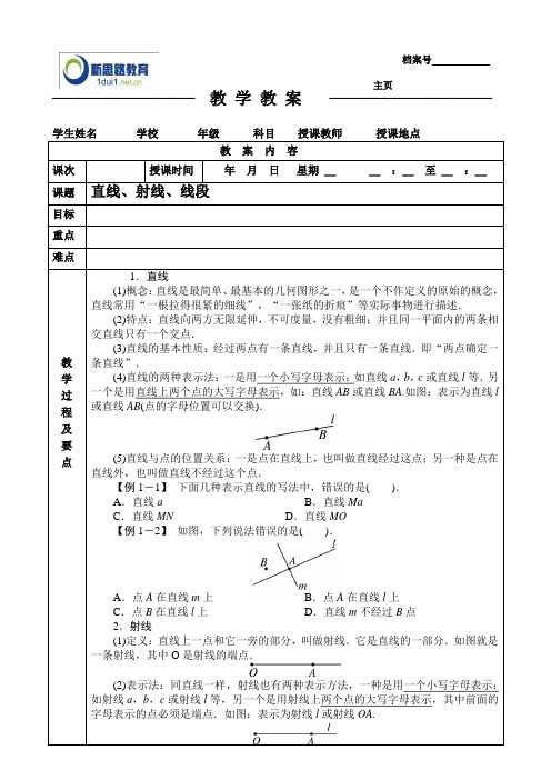 线段、射线、直线