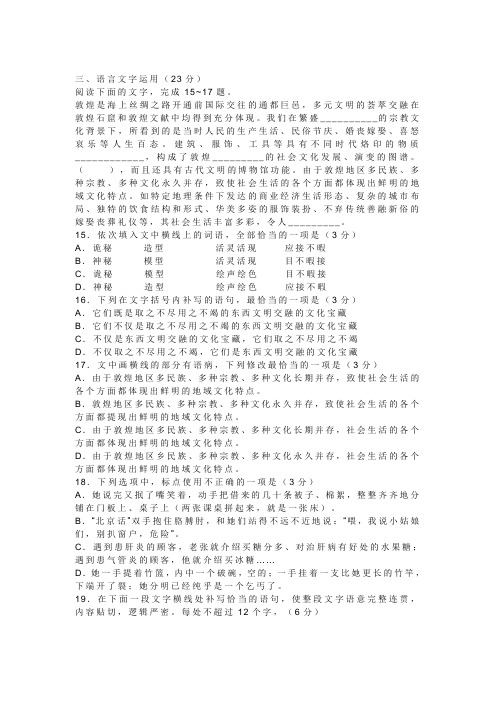 高考模拟语言文字运用练习一则及答案