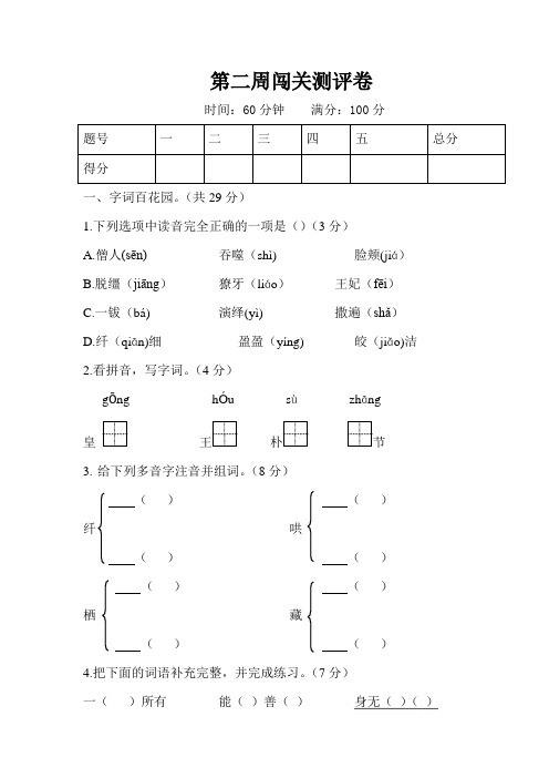 六年级语文下册试题 第二周闯关测评卷(有答案)部编版
