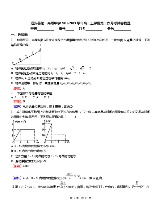 远安县第一高级中学2018-2019学年高二上学期第二次月考试卷物理