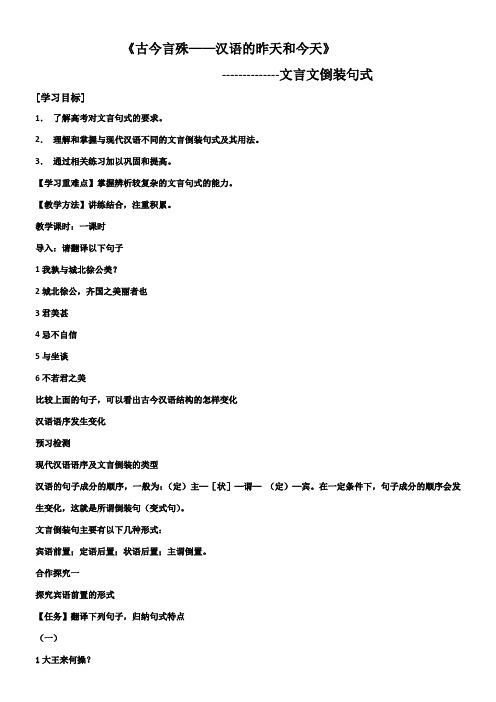 高中语文部编人教版精品教案《人教版高中语文选修：语言文字应用 第二节　古今言殊 --汉语的昨天和今天》2