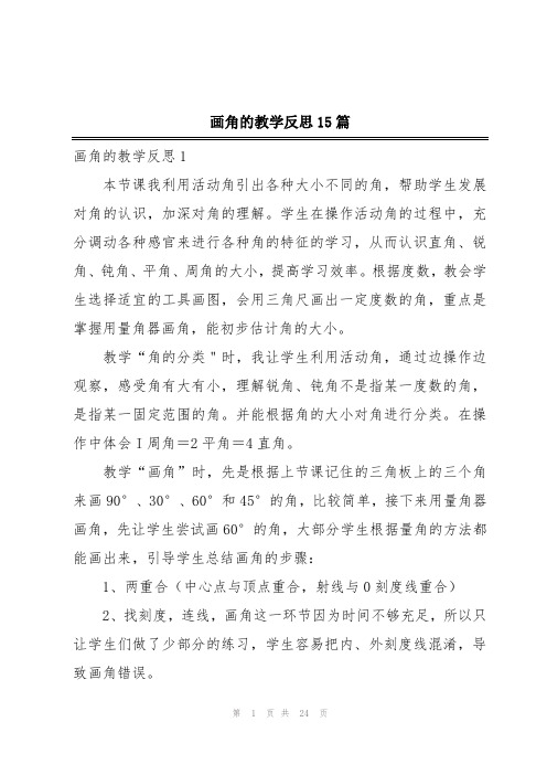 画角的教学反思15篇