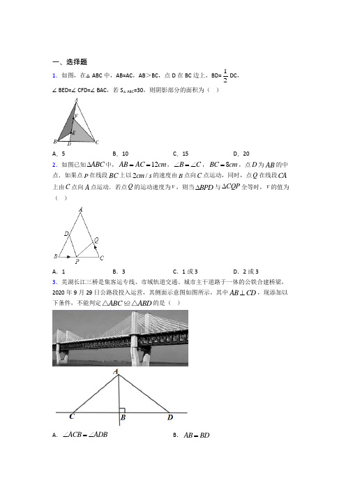 成都市第二十中学校八年级数学上册第十二章《全等三角形》基础卷(培优)