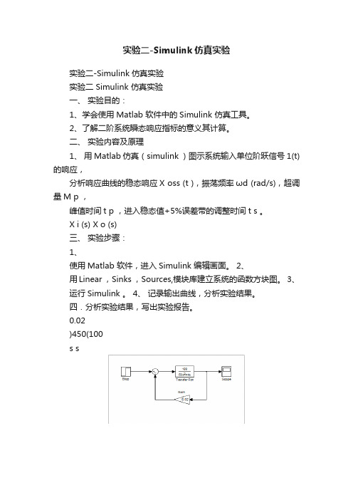 实验二-Simulink仿真实验