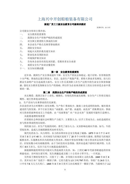 公司级教育资料