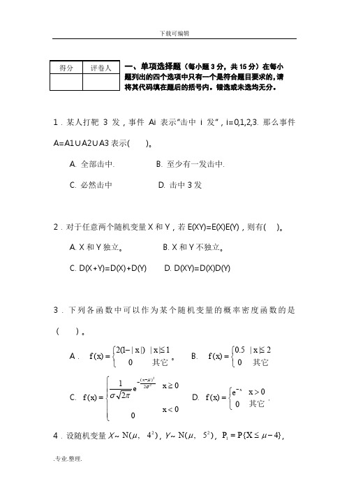 工程数学试卷与答案汇总(完整版)