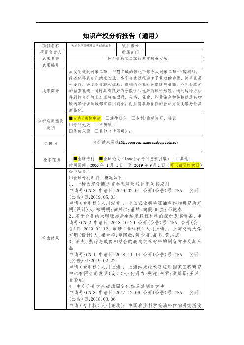 知识产权分析报告通用