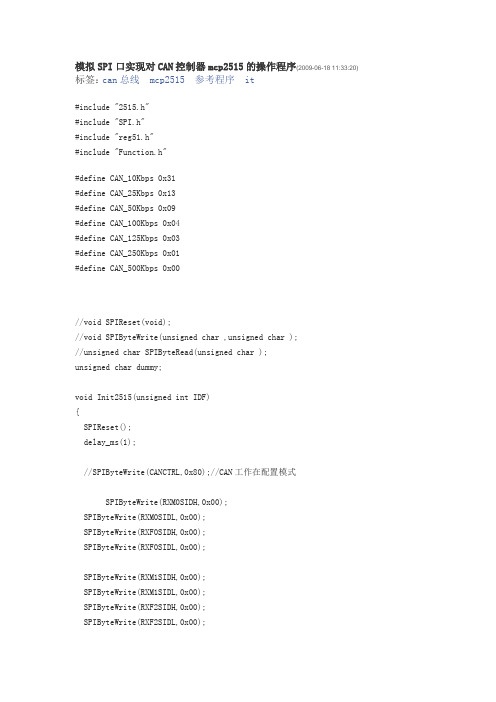 模拟SPI口实现对CAN控制器mcp2515的操作程序