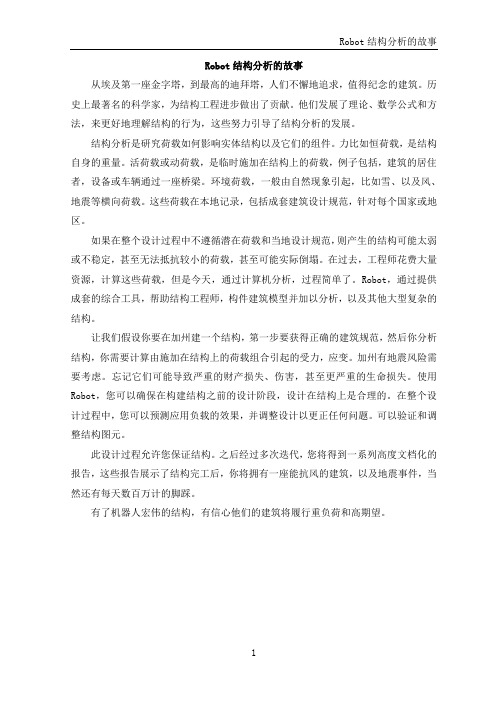 Robot结构分析的新功能