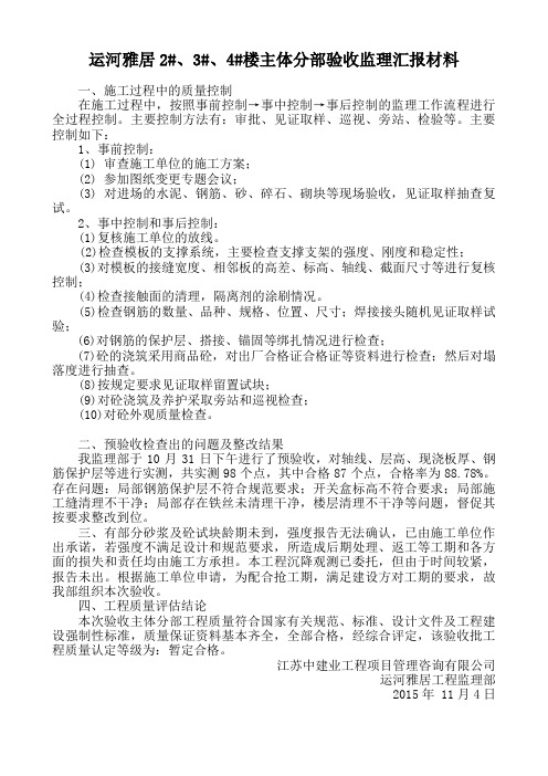 主体分部验收监理汇报材料