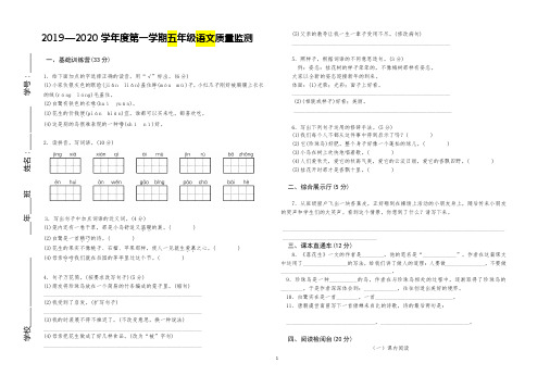 2019—2020学年度第一学期五年级语文质量监测试题