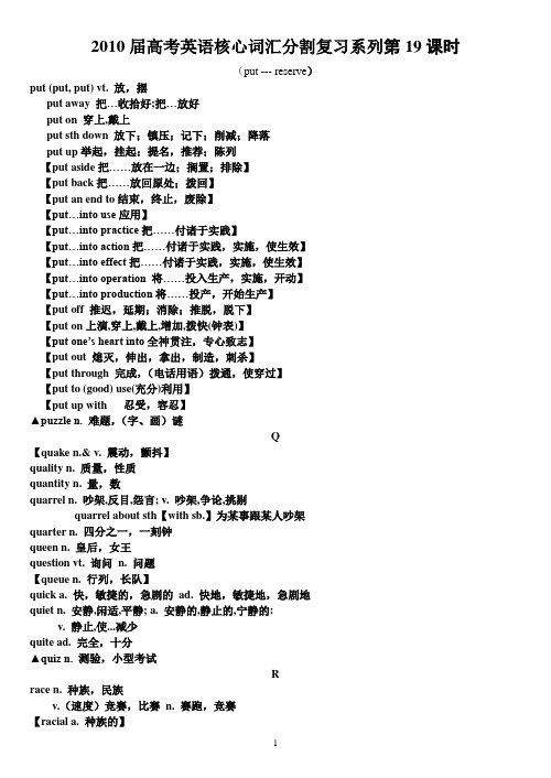 2010届高考英语核心词汇分割复习系列第19、20课时