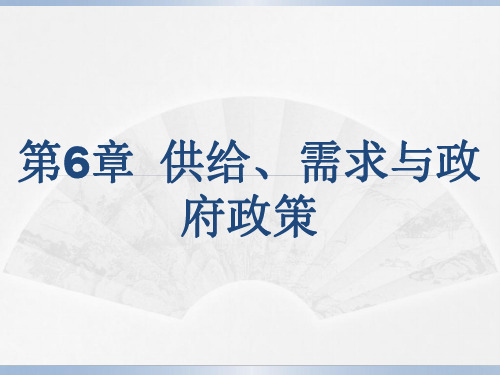 微观经济学 需求供给理论4