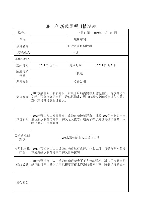 职工创新成果申报表