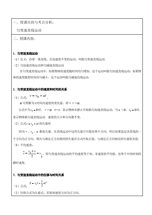 第二章 匀变速直线运动的研究 教案