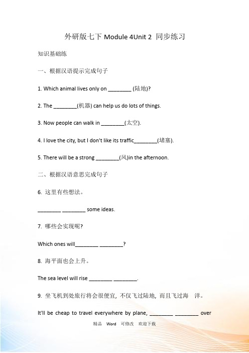 外研版七年级英语下册Module 4 Unit 2 同步练习