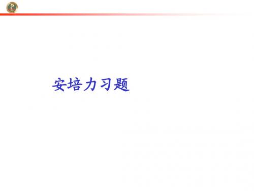 安培力--习题课