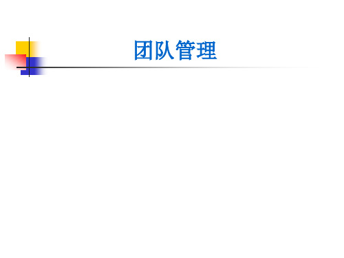 团队管理课程