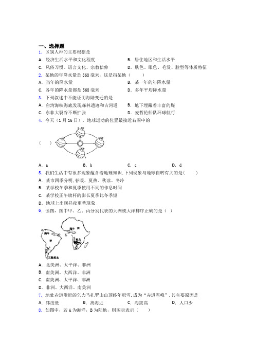 地理(完整版)人教版七年级地理上册期末模拟试卷及答案