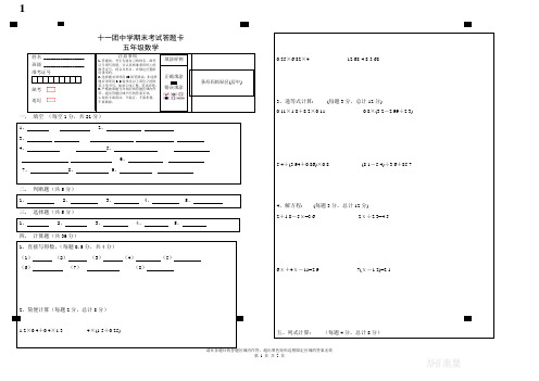 五年级数学答题卡