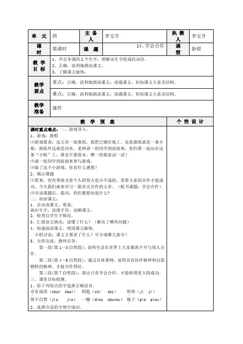 14、学会合作(1)        