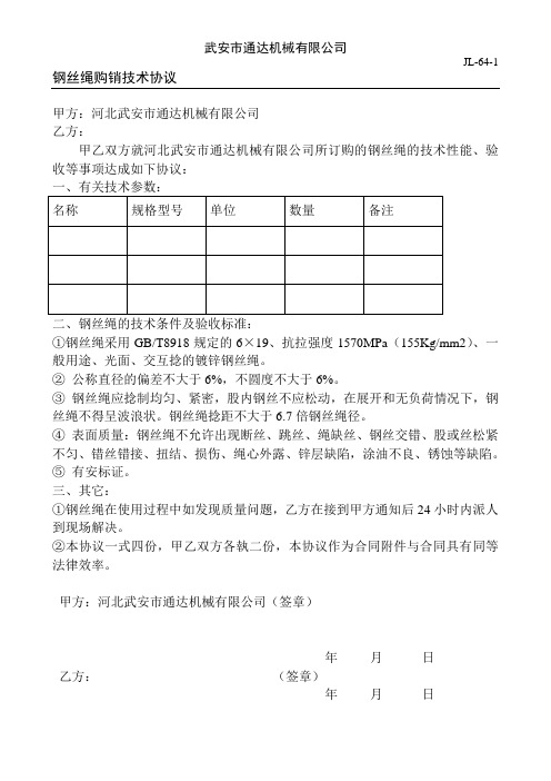 JL-64-(1-5)技术协议