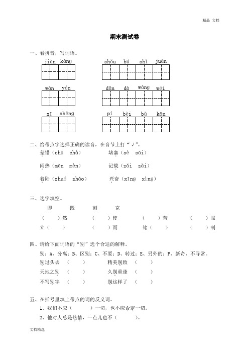 人教新课标语文四年级下学期期末测试卷4同步练习及答案