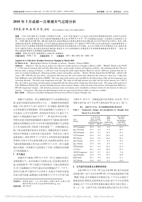 2010年3月成都一次寒潮天气过程分析