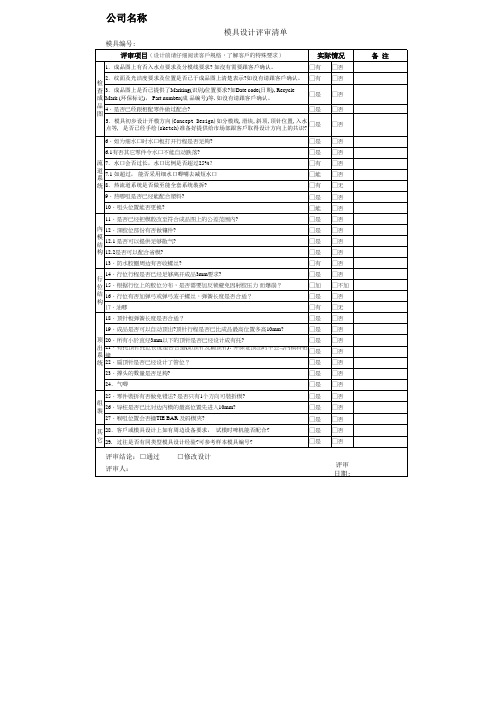 模具设计评审清单