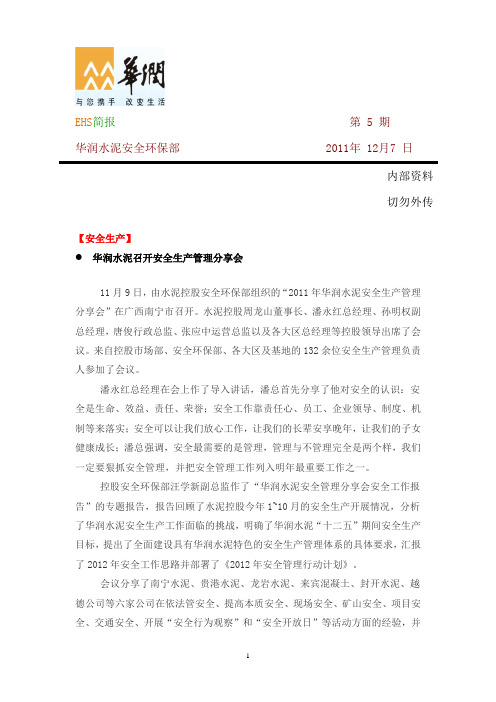 EHS信息第5期