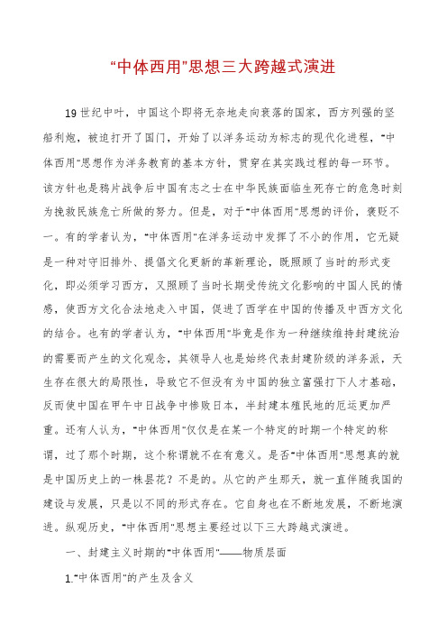 “中体西用”思想三大跨越式演进