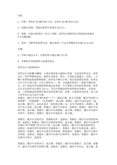 哈罗出行车主最新刷分方法