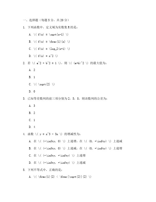 高职高考数学试卷练习