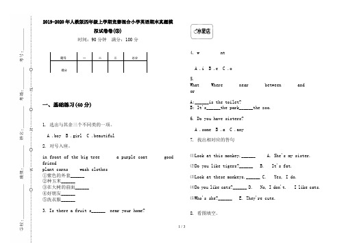 2019-2020年人教版四年级上学期竞赛混合小学英语期末真题模拟试卷卷(②)