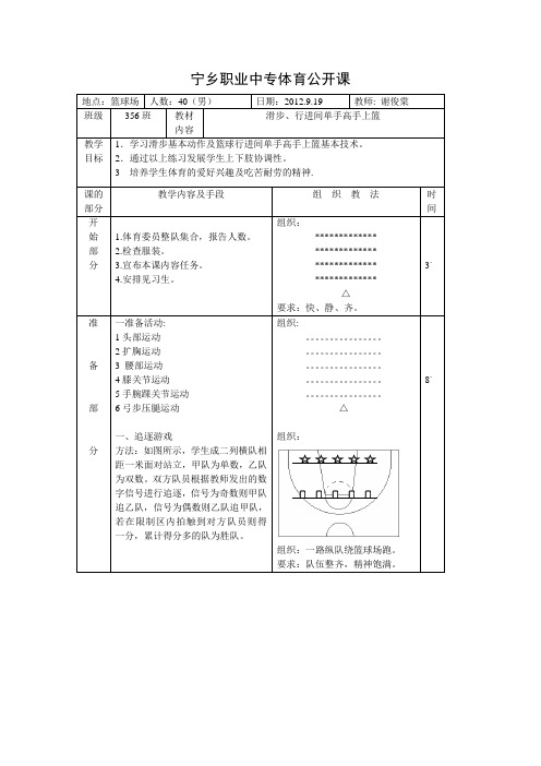 滑步、行进间单手高手上篮教案