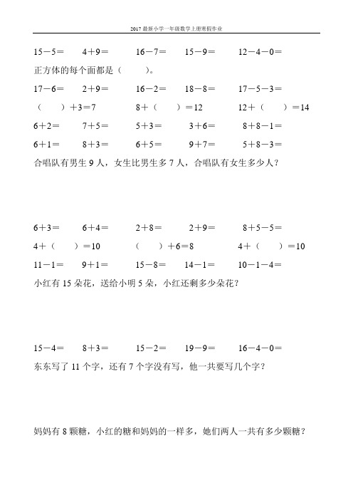 2017最新小学一年级数学上册寒假作业(强烈推荐)177