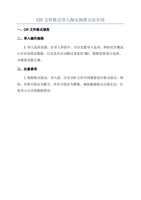 CSV文件格式导入淘宝助理方法介绍