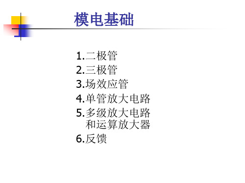 哈工程核学院核电子学模电基础