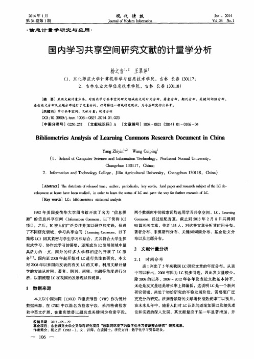 国内学习共享空间研究文献的计量学分析