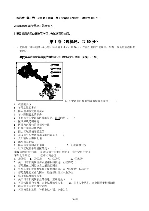 山东省济宁市微山一中2013-2014学年高二10月月考地理试题 Word版含答案