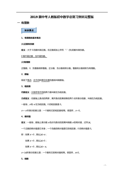 2019届中考九年级数学总复习资料精编版