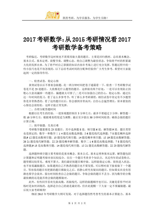 2017考研数学：从2015考研情况看2017考研数学备考策略