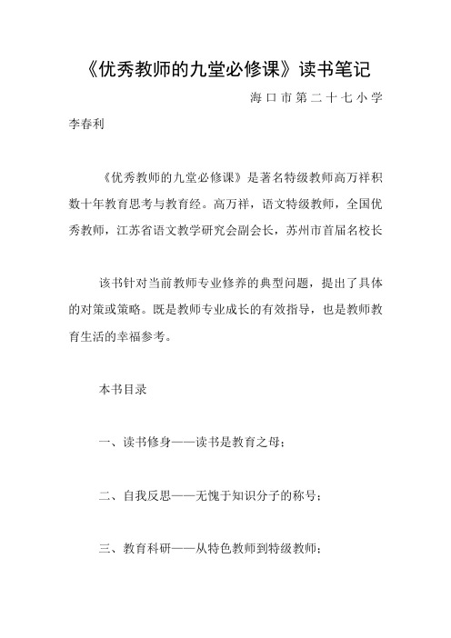 《优秀教师的九堂必修课》读书笔记