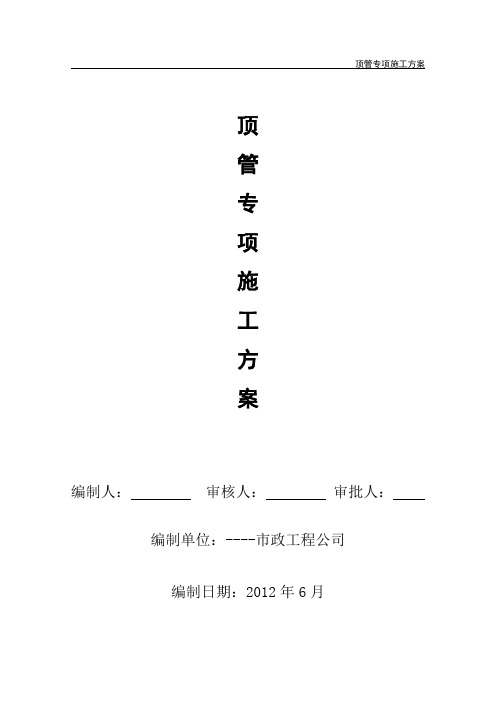 顶管施工方案